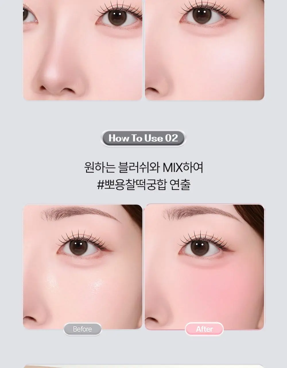 [NEW/말랑찰떡] 삐아 찰떡 블러쉬 4g 8종 상세페이지 17